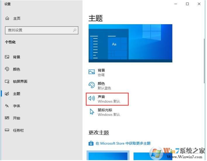 Win10如何关闭系统声音？Win10关闭提示音方法