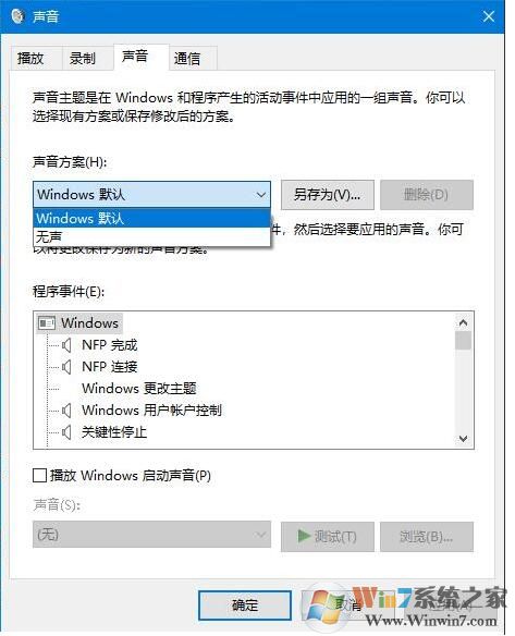 Win10如何关闭系统声音？Win10关闭提示音方法