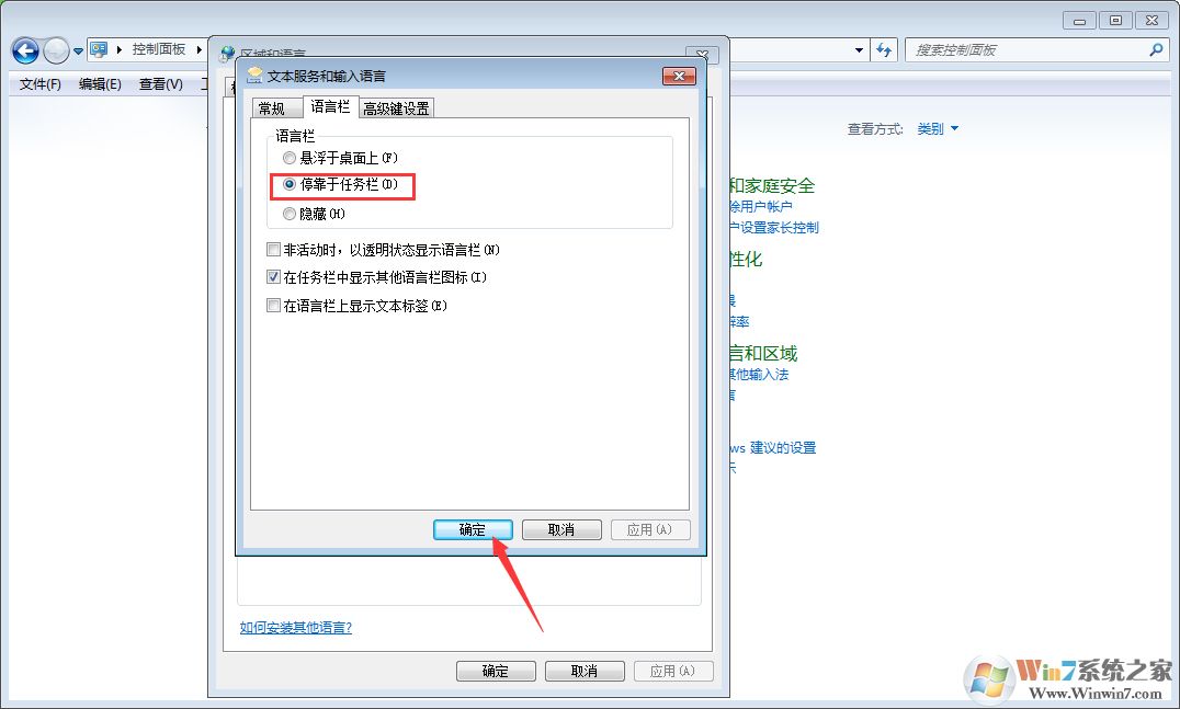 win7语言栏找不到了怎么办？win7找回语言栏方法