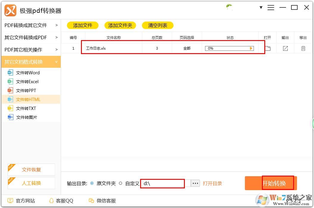 极强PDF转换器转换Excel为HTML的方法教程