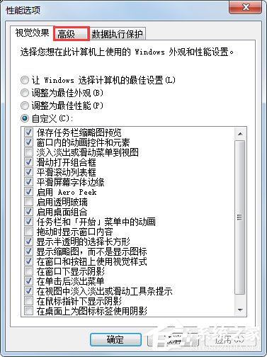 PF使用率太高怎么办？win7解决pe使用率太高的方法