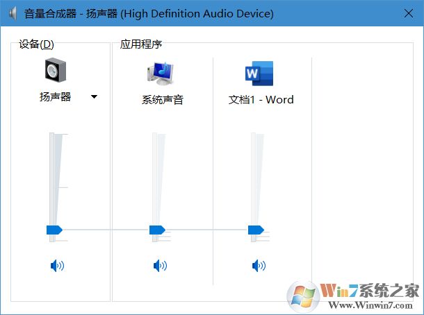 Win10调节单个软件的音量教程