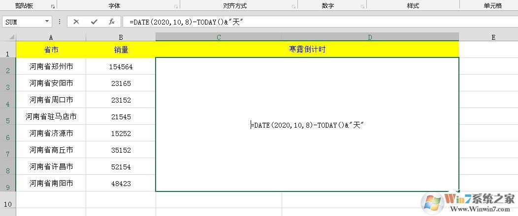 Excel表格内制作倒计时的详细教程 