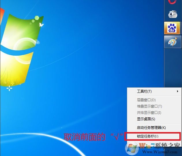 Win7系统电脑桌面下方的任务栏跑到右边怎么办？