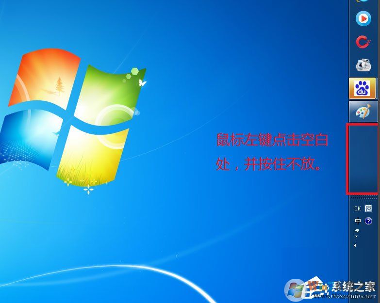 Win7系统电脑桌面下方的任务栏跑到右边怎么办？