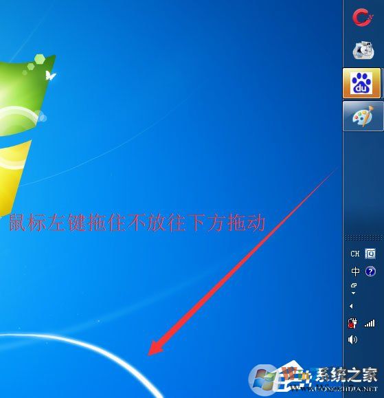 Win7系统电脑桌面下方的任务栏跑到右边怎么办？