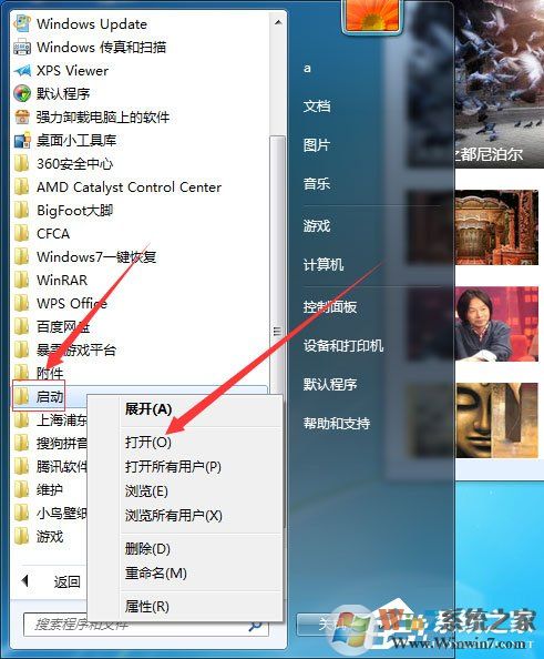 Win7系统如何增加开机自动启动程序 