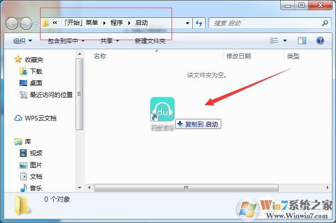 Win7系统如何增加开机自动启动程序 