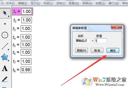 利用几何画板制作频率分布直方图的操作方法