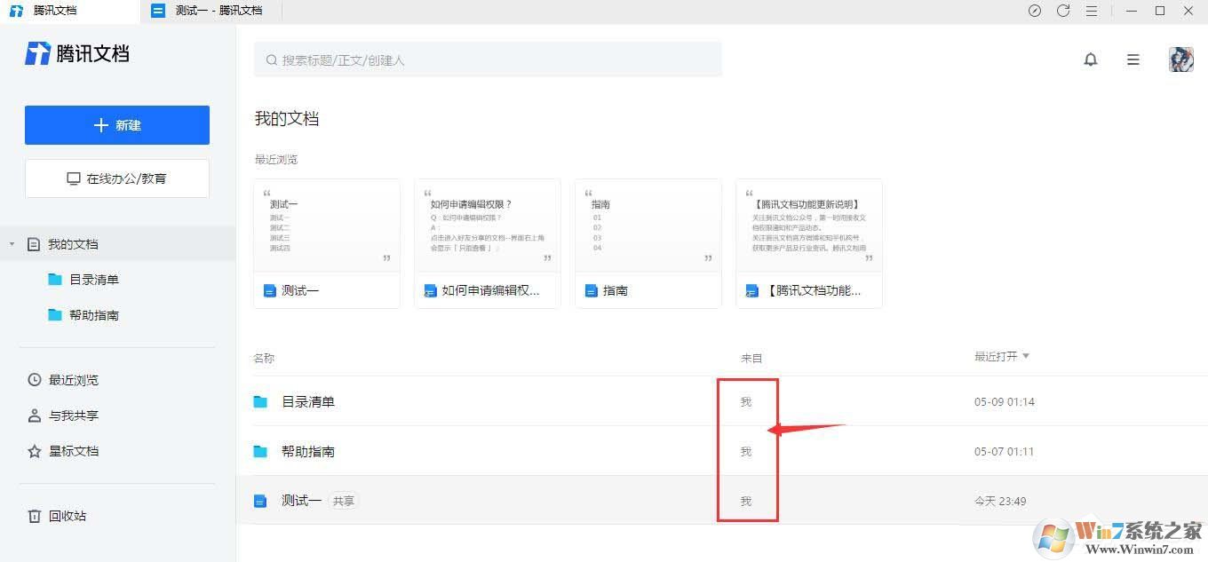 五种方法教你查看腾讯文档的创建者