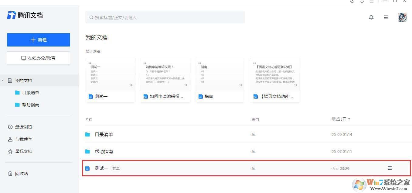 五种方法教你查看腾讯文档的创建者