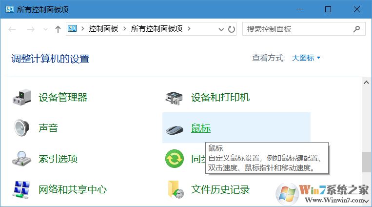 Win10鼠标光标移动速度过快怎么调？