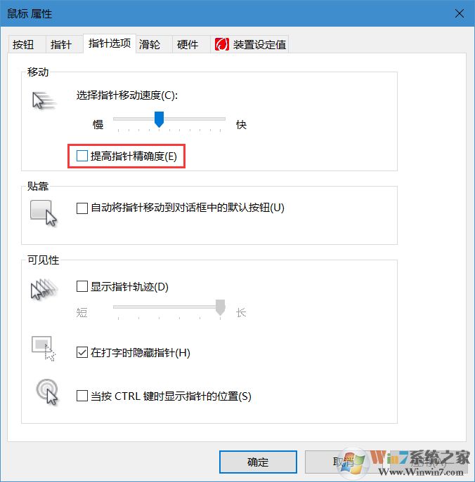 Win10鼠标光标移动速度过快怎么调？