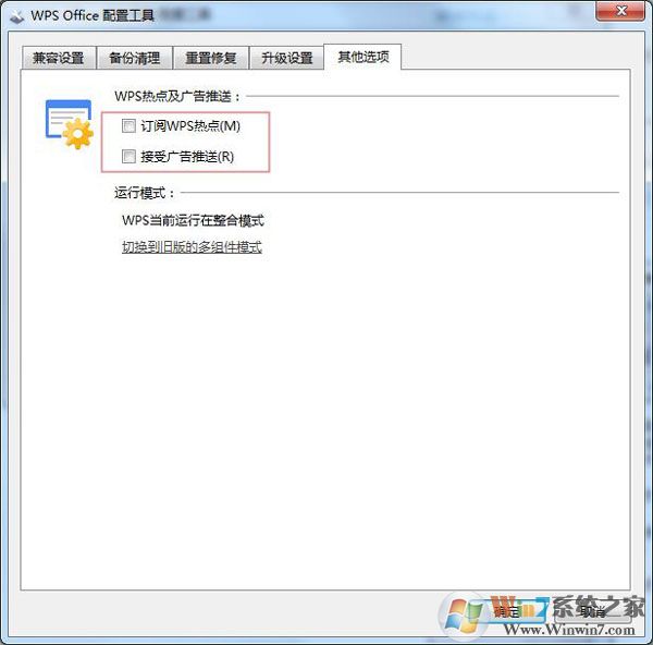 WPS广告推送太多应该怎么关闭？关闭WPS广告推送的方法