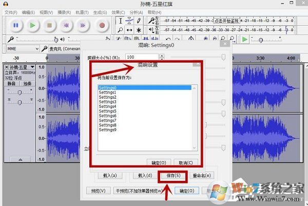 Audacity怎么混音？Audacity混音教程介绍