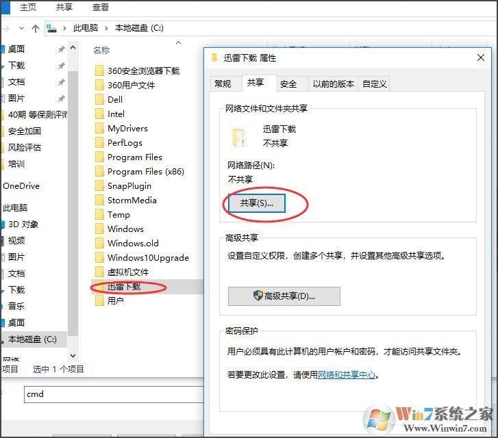 win10系统电脑怎么关闭默认共享？
