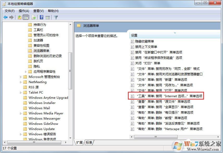 Win7系统IE浏览器能正常使用但是点击Internet选项无反应怎么办