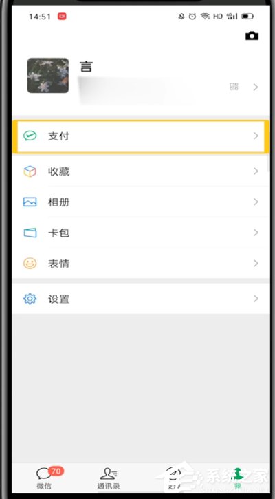 微信收款到账语音提醒开启方法（图文教程）