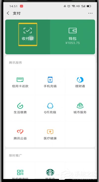 微信收款到账语音提醒开启方法（图文教程）