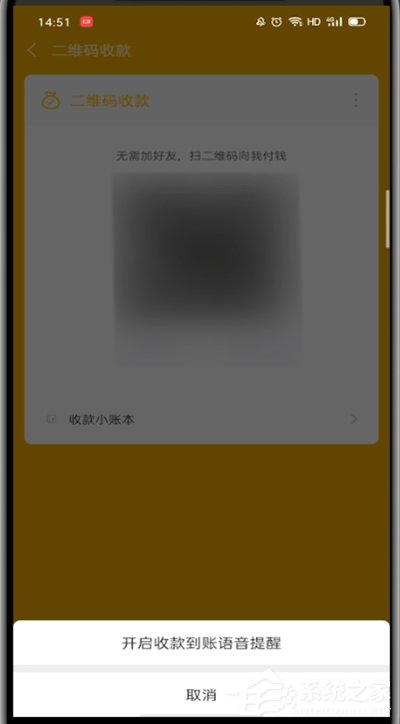 微信收款到账语音提醒开启方法（图文教程）