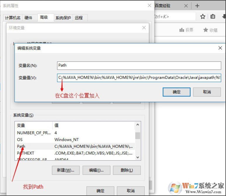 Win10系统怎么配置Java环境变量？
