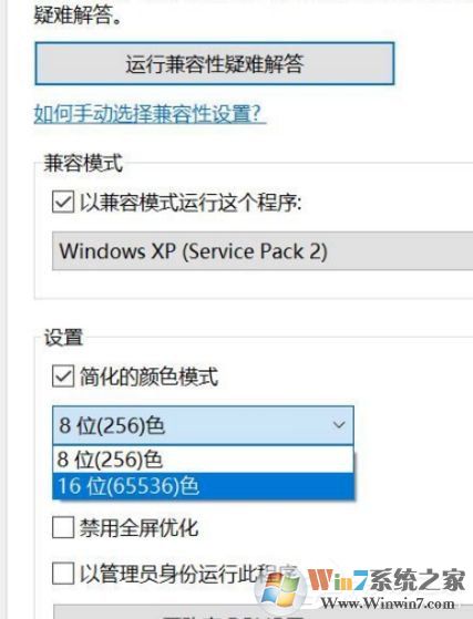 Win10系统无法正常运行经典游戏的解决方法