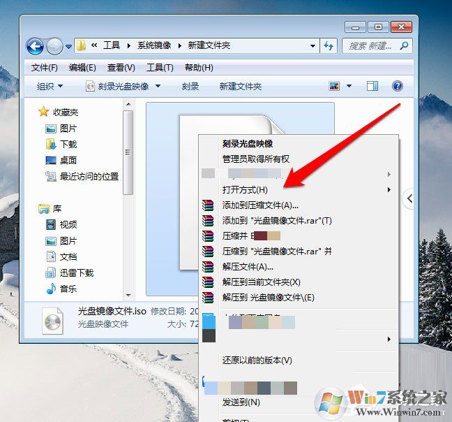 Win7系统光盘映像文件怎么打开？Win7系统打开光盘映像文件的方法