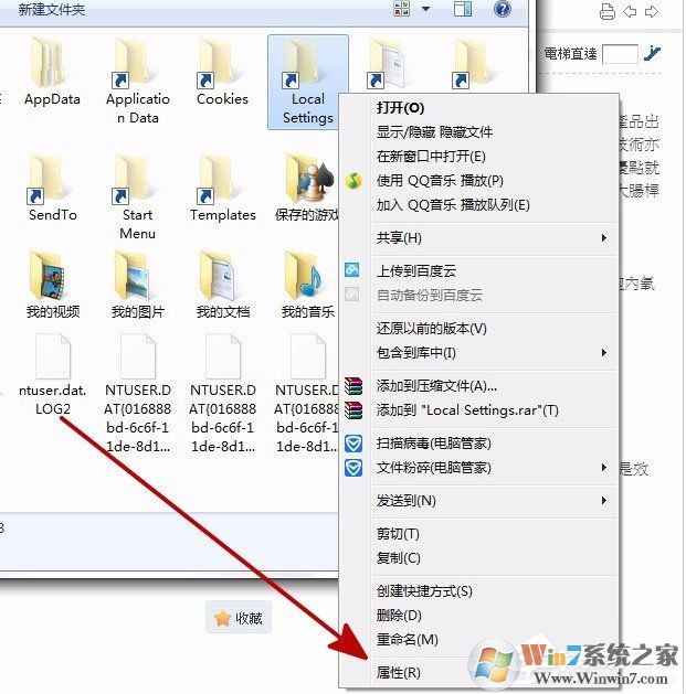 Win7打开Local Settings文件夹提示“位置不可用，拒绝访问”的解决方法