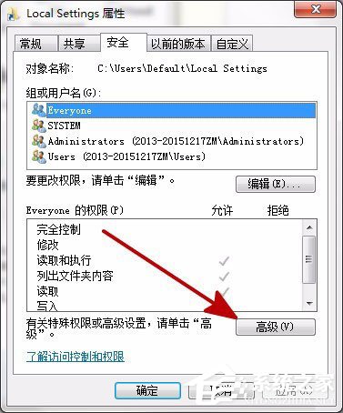 Win7打开Local Settings文件夹提示“位置不可用，拒绝访问”的解决方法