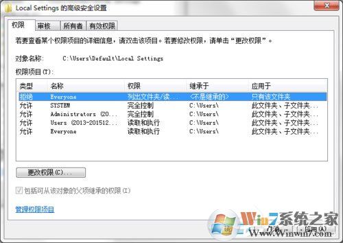 Win7打开Local Settings文件夹提示“位置不可用，拒绝访问”的解决方法
