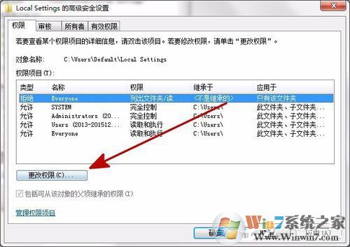Win7打开Local Settings文件夹提示“位置不可用，拒绝访问”的解决方法