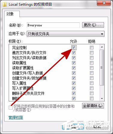 Win7打开Local Settings文件夹提示“位置不可用，拒绝访问”的解决方法