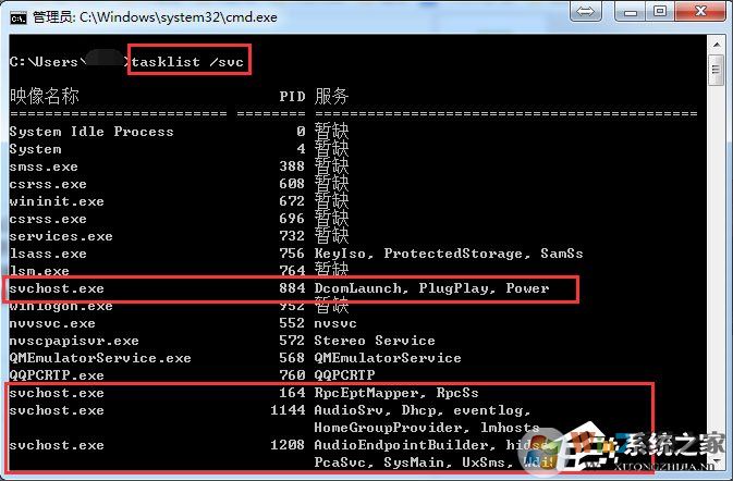 Win7系统怎么判断svchost.exe是不是可疑程序？