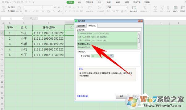 如何提取身份证的出生日期？使用wps表格轻松搞定！