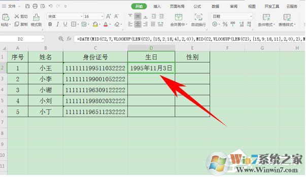 如何提取身份证的出生日期？使用wps表格轻松搞定！