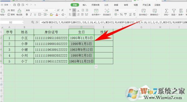 如何提取身份证的出生日期？使用wps表格轻松搞定！