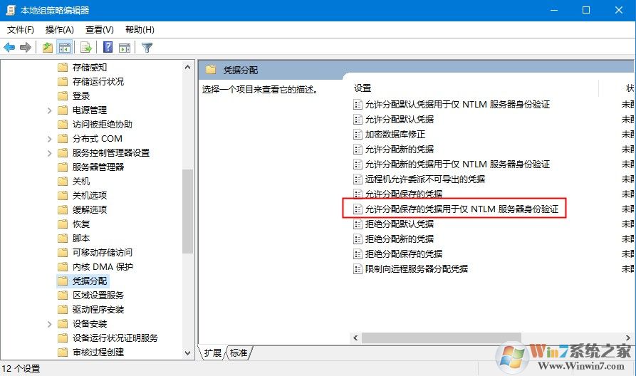 Windows10远程提示您的凭证不工作怎么办？解决win10远程提示凭证不工作的方
