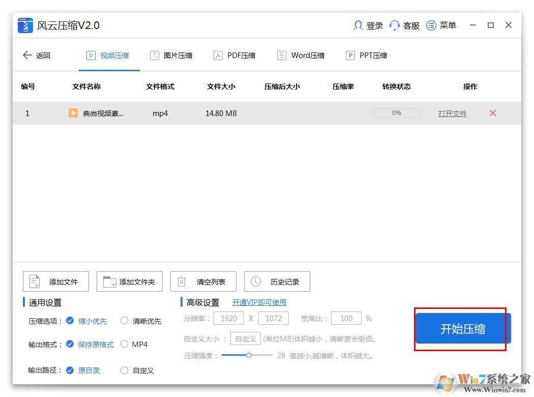 风云压缩软件怎么压缩视频？