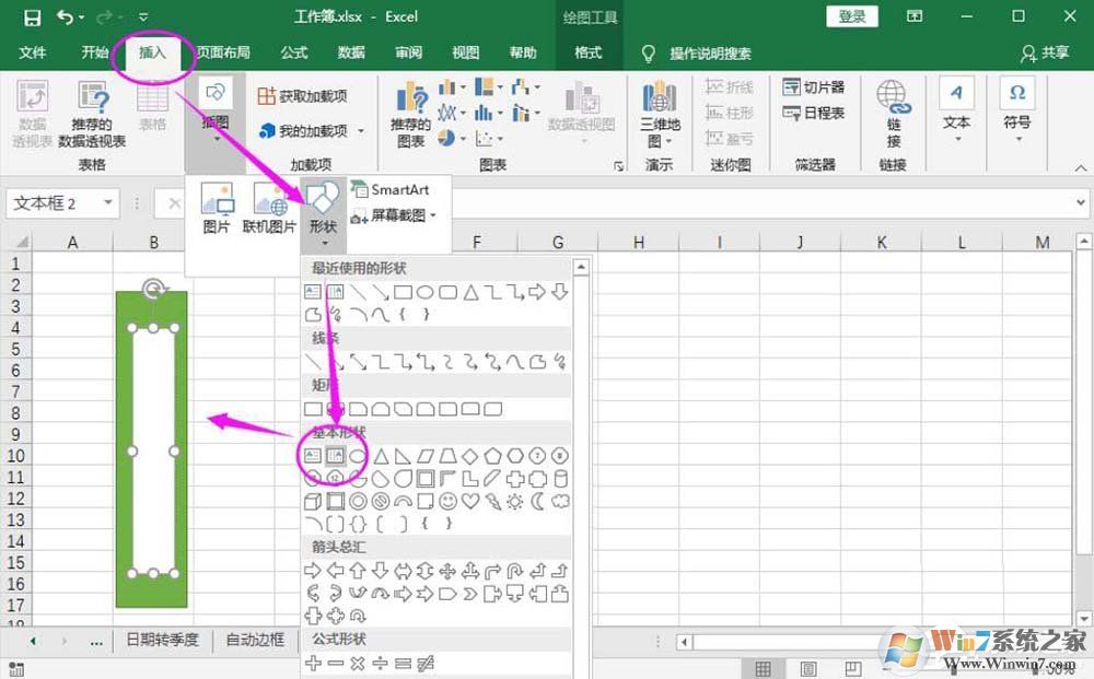 如何在Excel上给文件盒制作侧标签