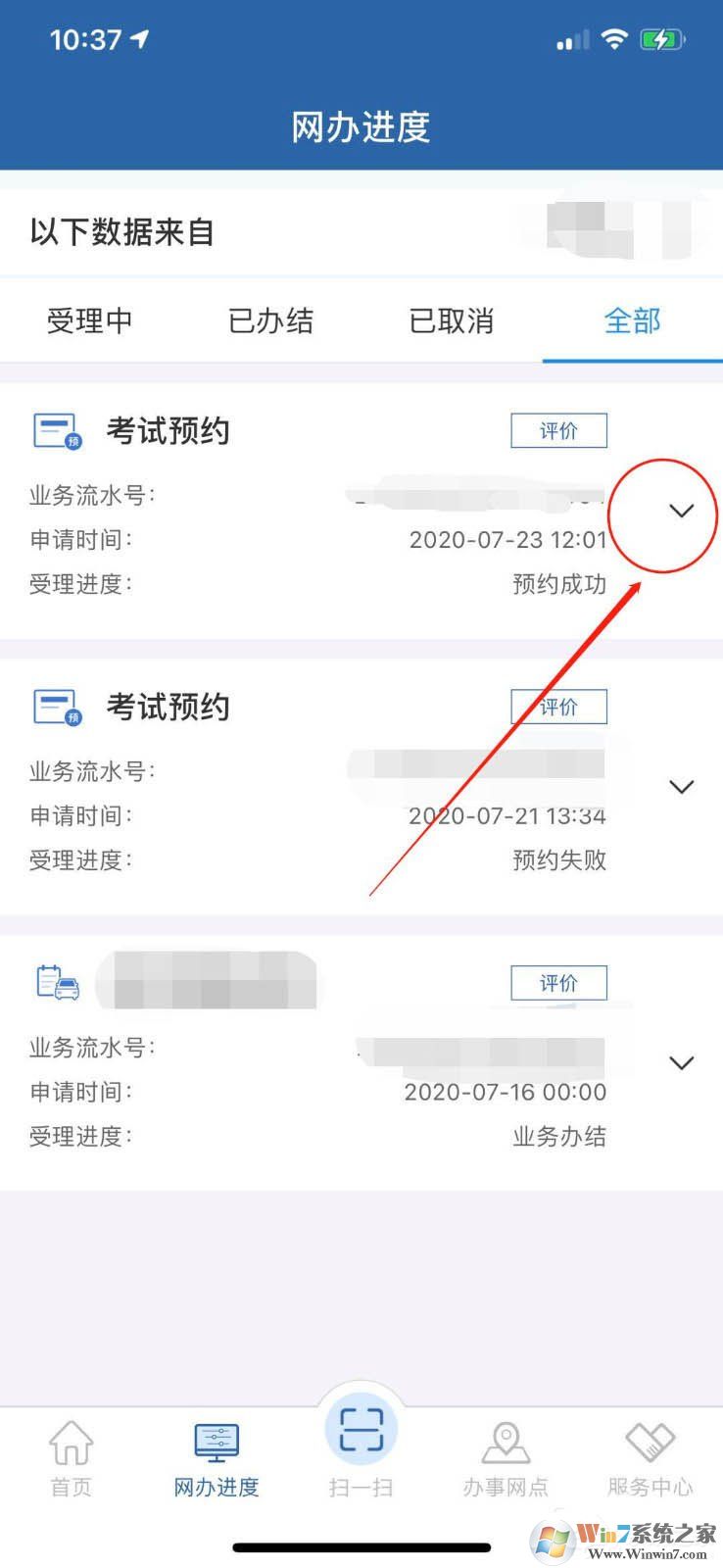 交管12123查看驾考预约时间的方法（含预约排名规则和预约考试注意事项）