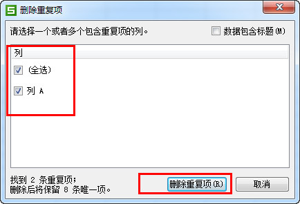 WPS中应该怎么删除重复项？WPS删除重复项的操作方法