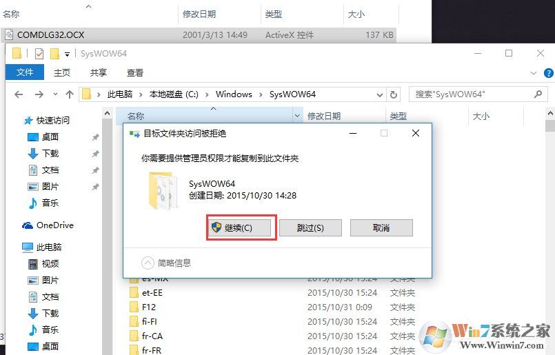 全国计算机等级模拟软件提示COMDLG32.OCX的解决方法