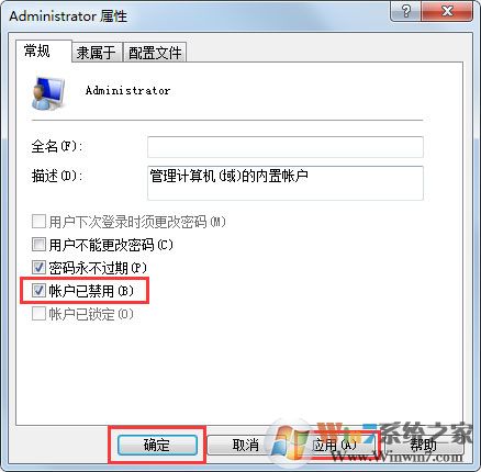 Win7系统Administrator不见了怎么解决？