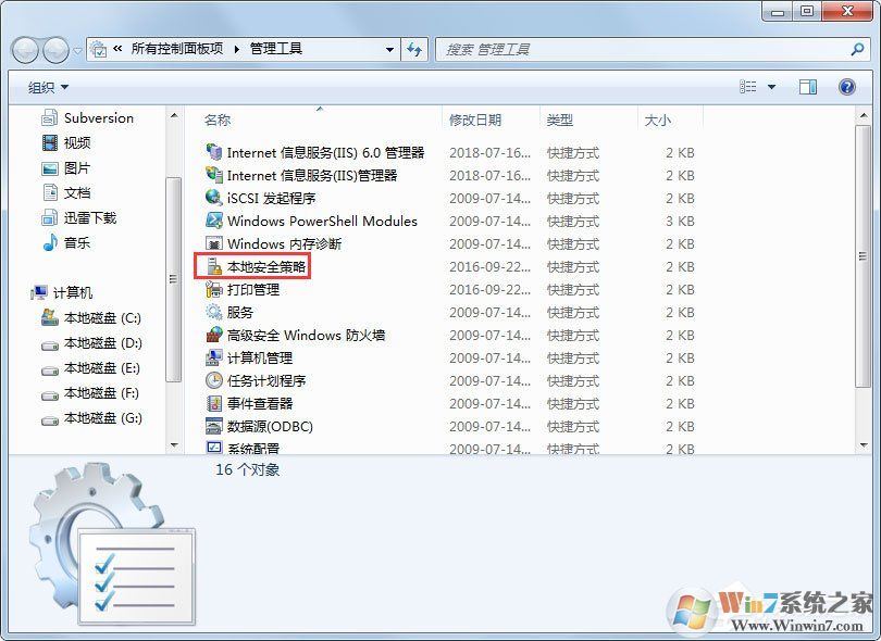 Win7提示“未授予用户在此计算机上的请求登录类型”怎么办？