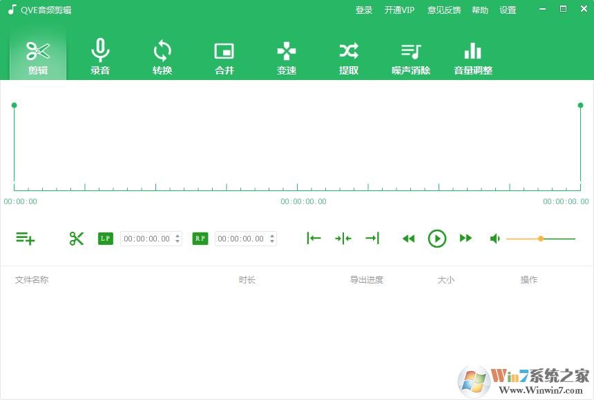QVE音频剪辑软件怎么剪辑音频？