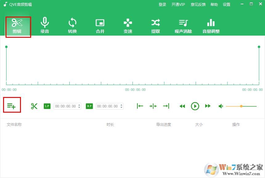 QVE音频剪辑软件怎么剪辑音频？