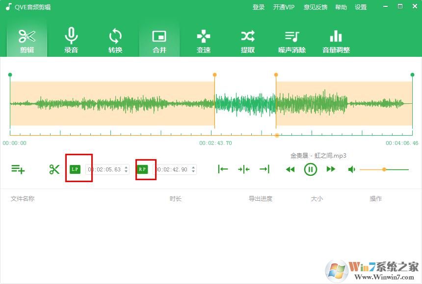 QVE音频剪辑软件怎么剪辑音频？