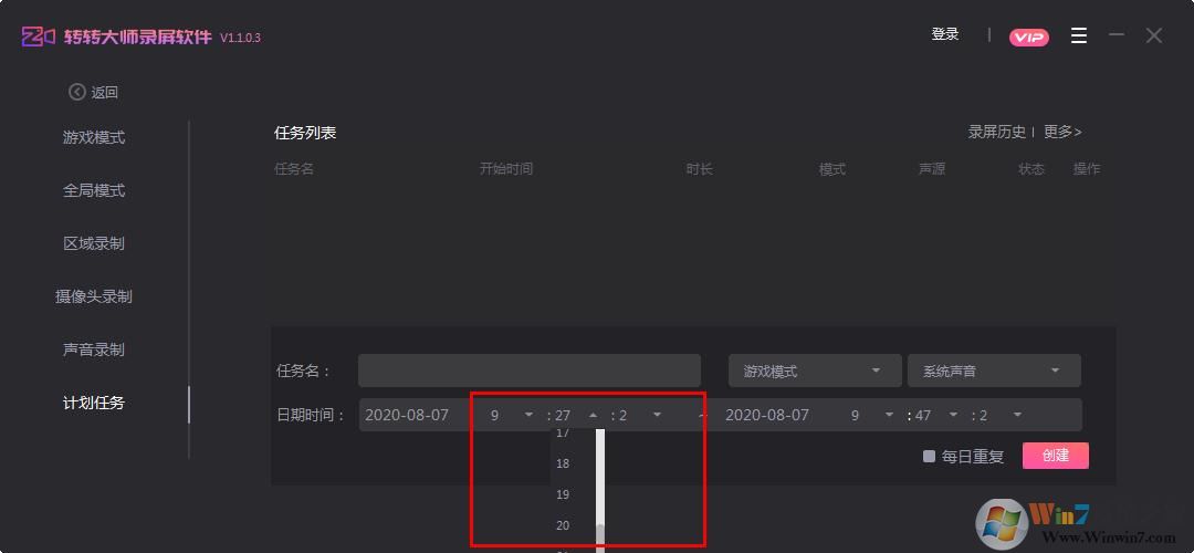 转转大师录屏软件怎么设置定时录制？
