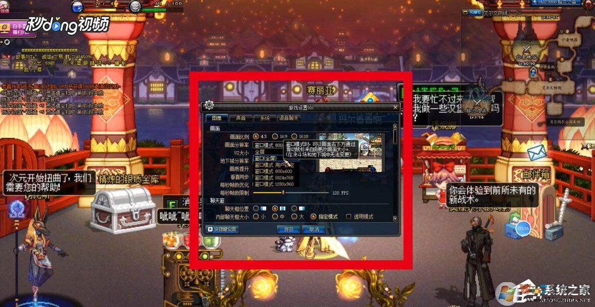 Win7系统DNF怎么设置窗口？Win7系统DNF设置窗口的方法
