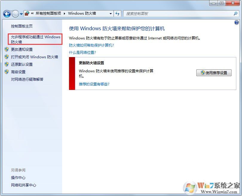 Win7设置允许程序通过防火墙的方法